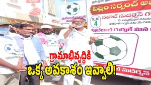 Panchayat Elections (image credit: swetcha reporter)