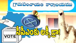 Panchayat Elections ( image Credit: swetcha reporter)