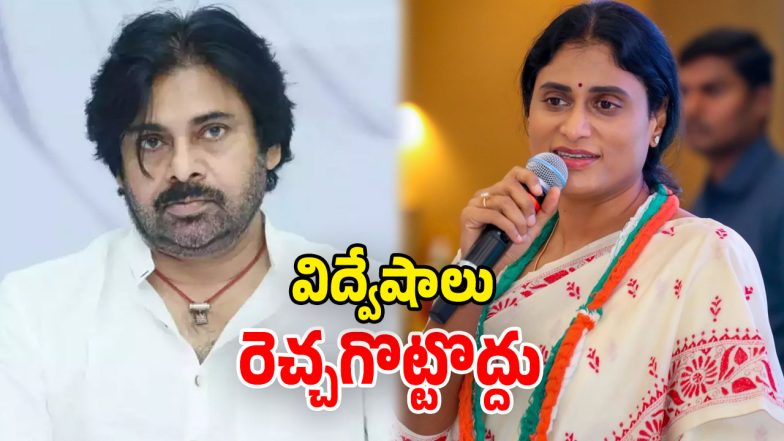 YS Sharmila (Image Source: Twitter)