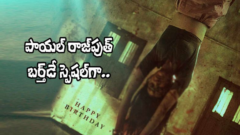 Payal Rajput Venkatalachimmi (Image Source: X)