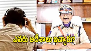 Phone Tapping Case ( image credit: swetcha reporter)