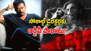 Ram Goapal Varma (Image Source: Twitter)