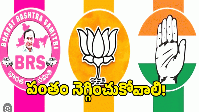 Rangareddy Politics ( image CREDIT: SWETCHA REPORTER)