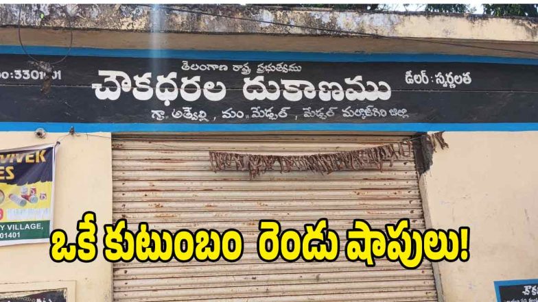 Ration Shop ( image credit: swetcha reporter)