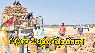 Rice Millers Scam ( image credit: swetcha reporter)