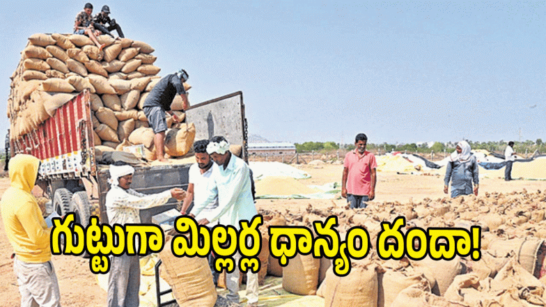 Rice Millers Scam ( image credit: swetcha reporter)