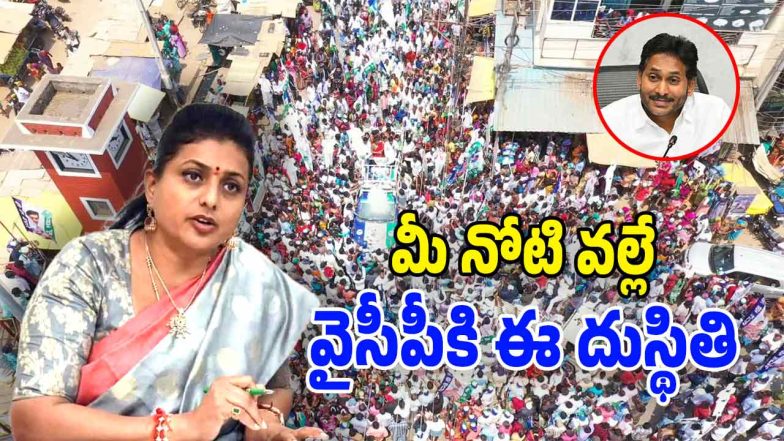 Roja vs TDP (Image Source: Twitter)