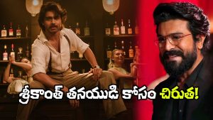 Roshan and Ram Charan (Image Source: X)