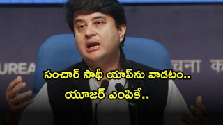 Sanchar Saathi APP ( Image Source: Twitter)