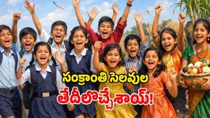 Sankranti Holidays 2026 (Image Source: twitter)