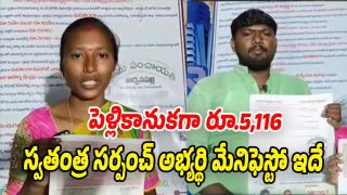 Sarpanch-Manifesto (Image source Swetcha)