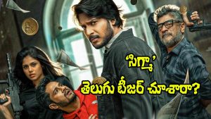 Sigma Telugu Teaser (Image Source: X)