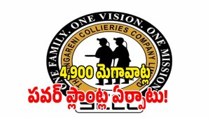 Singareni ( image credit: swetcha REPORTER)