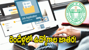 Telangana Govt ( IMAGE credit: swetcha REPORTER)