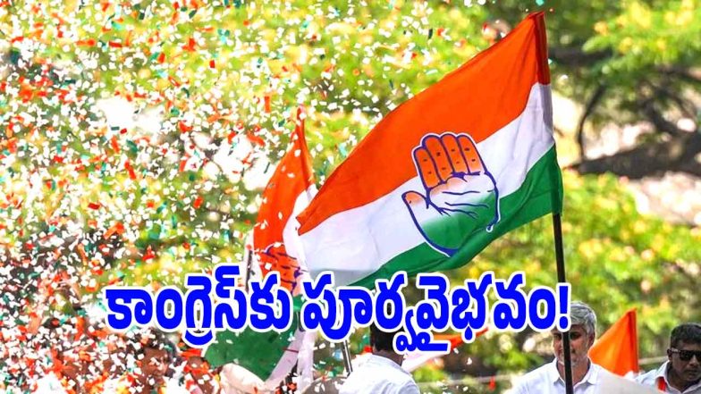 Telangana Congress (image Credit: swetcha teporter)