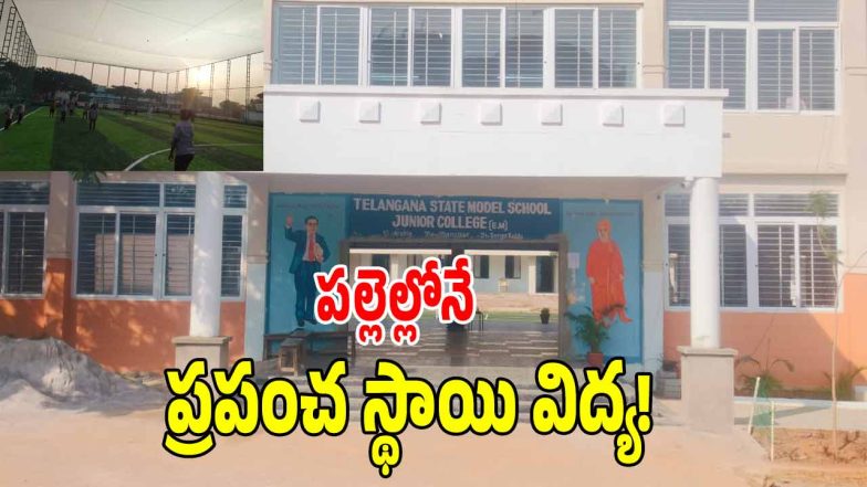 Telangana Education ( image credit: swetcha reporter)