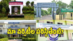 Telangana Universities ( image crdit: swetcha reporter)