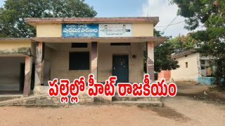 Panchayat Elections (imagecredit:swetcha)