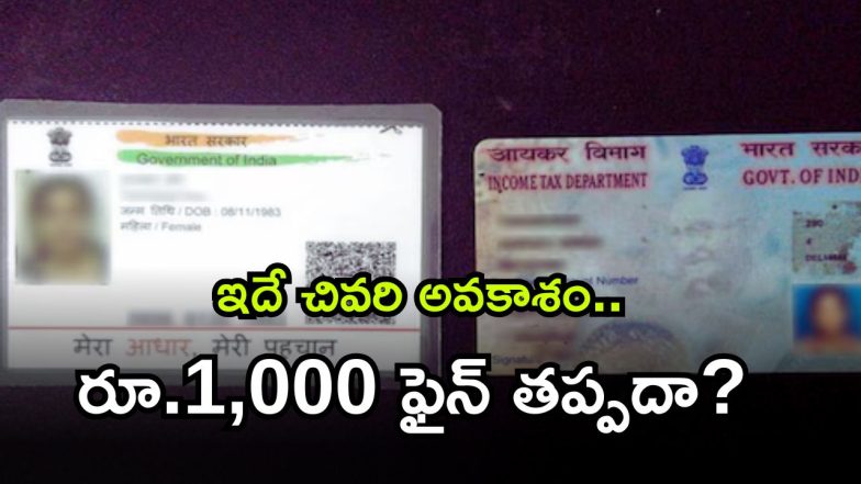 aadhar pan ( Image Source: Twitter)
