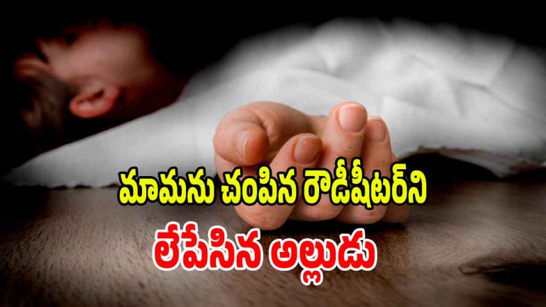 Murder Case (imagecredit:twitter)