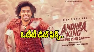 andhra-king-taluka-ott(x)