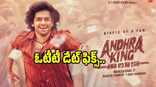 andhra-king-taluka-ott(x)