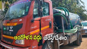 Sewage Dumping Case (imagecredit:swetcha)