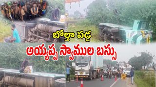 Bus Accident: బిగ్ బ్రేకింగ్.. బోల్తాపడ్డ అయ్యప్పల బస్సు స్పాట్‌లో 35 మంది..