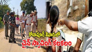 Chain Snatching: బిగ్ బ్రేకింగ్ న్యూస్.. కోనాపూర్ శివారులో చైన్ స్నాచింగ్ కలకలం
