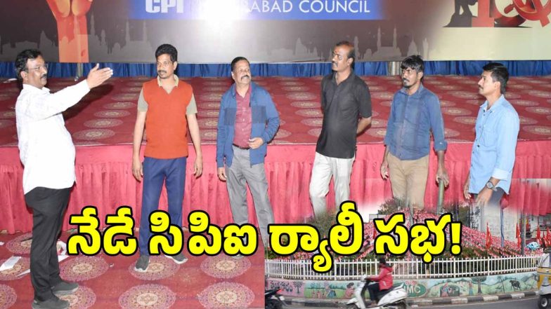 CPI Hyderabad ( image credit: swetcha reporter)