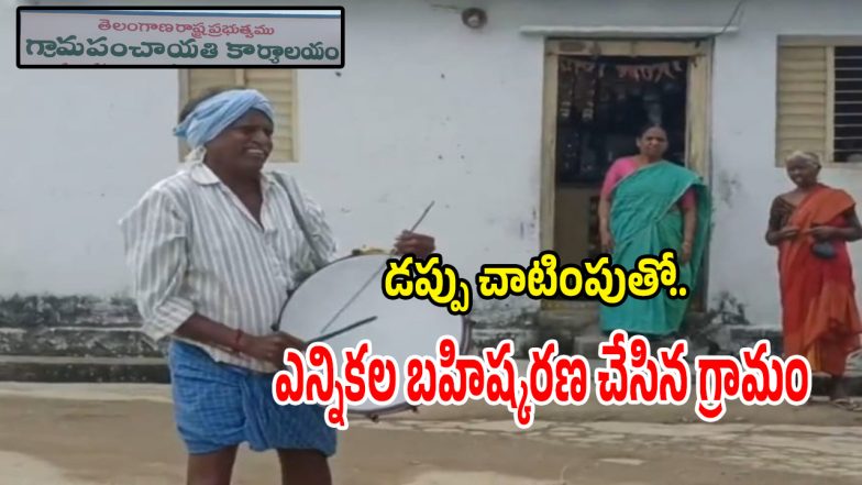 Nalgonda District (imagecrdit:swetcha)