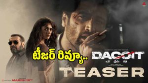 decoit-teaser-reciew(x)