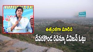 Nalgonda Panchayat Elections (imagecredit:swetcha)