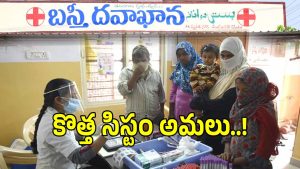 Basti Dawakhana (imagecredit:twitter)