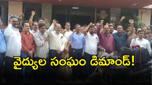 Doctors Demands (imagecredit:swetcha)