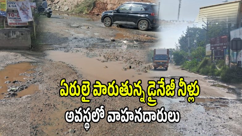 Drainage Water (imagecredit:swetcha)