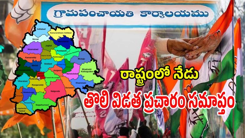 TG Panchayat Elections (imagecredit:twitter)