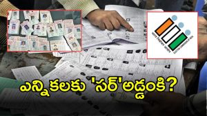 SER Voter List (imagecredit:twitter)