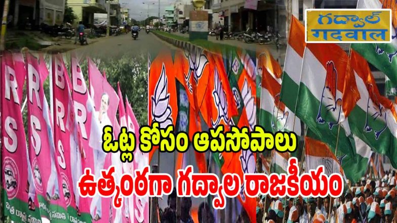 Gadwal District (imagecredit:twitter)