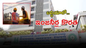 GHMC (imagecredit:twitter)