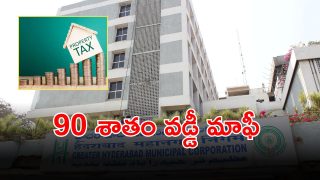 GHMC (imagecredit:twitter)