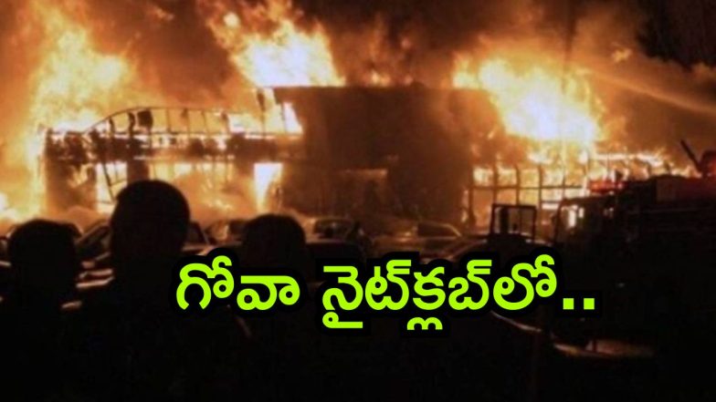 Goa Fire Accident ( Image Source: Twitter)