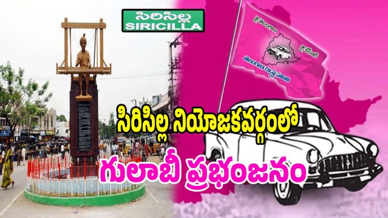 Sircilla Panchayat Elections (imagecredit:twitter)