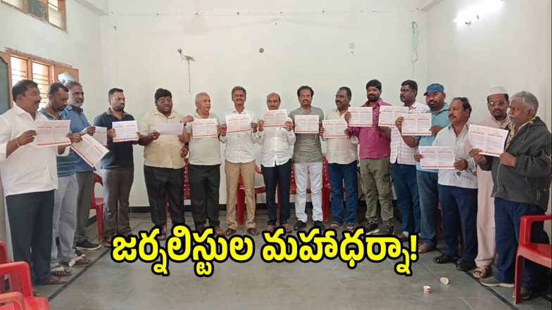 Journalists Protest (imagecredit:swetcha)