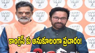 Kishan ReddyN( image credit: swetcha reporter)