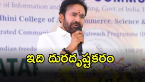 Kishan Reddy (imagecredit:swetcha)