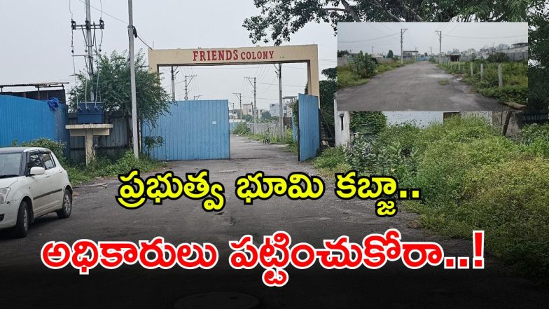 Govt Land Scam (image credit:swetcha)