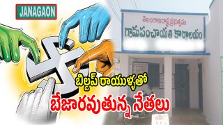 Jangaon District (imagecredit:twitter)