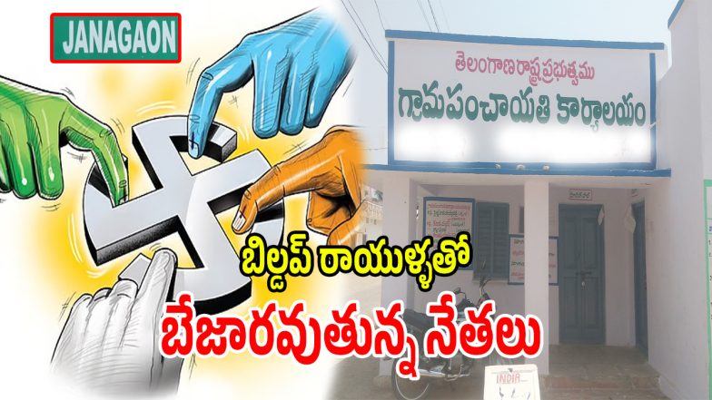 Jangaon District (imagecredit:twitter)