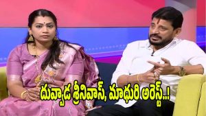 MLC Duvvada Srinivas (imagecredit:twitter)